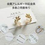 パール＆リーフの大人樹脂イヤリング　　　樹脂ピアス金属アレルギー対応ノンホールピアス一粒韓国ビジュー痛くない