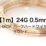 【1m】0.5mm/14kgfハーフハードワイヤー24G