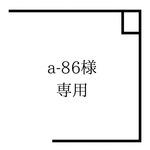 お客様専用ページ