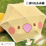 オカメの折りたたみ傘（晴雨兼用・半自動）
