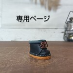 アヒルブーツ