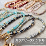 新商品‼︎《チェコ製クリスタルガラスビーズ使用》ハンドルストラップ　全8色　／…キラキラ輝くアクセサリーハンドル／自分好みにカスタマイズ