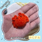 【みにまりうむ】カニさんのあみぐるみ【キーホルダー対応可能】