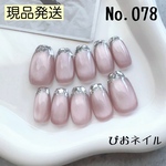 【No.078】シルキーマグ ガラスフレンチネイル♡現品ネイル 地雷 韓国 ワンホン ちゅるんネイル うるうるマグネット