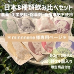 ＊初めての方におすすめ＊日本茶8種類飲み比べセット(各3個入り×8種類)　農薬・化学肥料・除草剤・畜産堆肥不使用　宇治茶100%