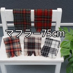 犬マフラー長さ75cm 幅10㎝