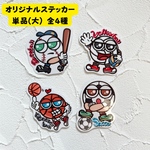 【単品】オリジナルステッカー スポーツ 全4種 耐水性 個性的 ポップ 