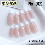 【No.005】ヌーディカラー×フレンチネイル♡ ネイルチップ 大人可愛い現品