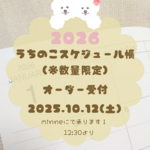 2026ねん✨うちのこスケジュール帳🐶受注制作