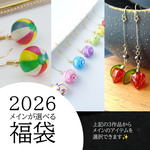 【メインが選べる福袋2026】　耳飾り　記念福袋　福箱　ハッピーバック