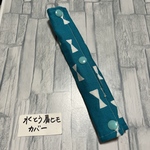 ★水筒肩カバー★リボン