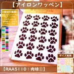 【肉球①】えらべる色サイズ💛ラメアイロンシールデコキラキラシールアップリケ犬猫おさんぽバッグポーチお散歩ワンポイントマスクシンプル素材かわいいワッペン看板パーツシルエット耐水動物シールにくきゅう