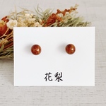 一粒玉スタッドピアス（花梨・８ｍｍ）