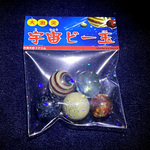 宇宙ビー玉セットその３７(2025/10/12　20時販売)