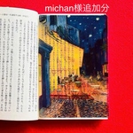 michan様追加分　ゴッホ透明栞