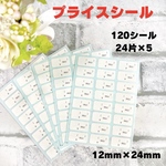 【engtang様 専用】綺麗にはがせるプライスシール