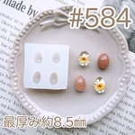 シリコンモールド#584   🥚