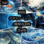 【N80】next soon和柄オリジナル両面デザインペーパー