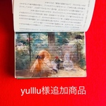 yulllu様追加商品