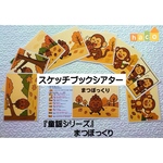 【童謡シリーズ】まつぼっくり（スケッチブックシアター）