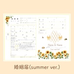 婚姻届【4seasons】(summer ver.)