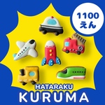 アイシングクッキー【⭐︎はたらく乗り物セット⭐︎】