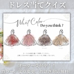 ドレス色当てクイズ　ドレス当てクイズ　ウェディング　JJ
