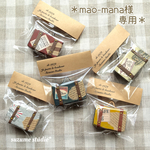 ミニトランク＊mao-mana様専用＊
