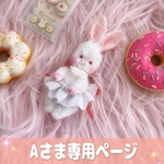 🐇レディ白うさちゃん