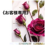 《k○○○○○u様専用》です