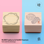 ［ 晴と褻 ］桜と波紋 スタンプ（2個） 【初回販売 限定9セット】