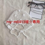 my-m0413様☆専用