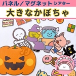 送料無料🌟【ハロウィンに盛り上がる】【負担なく演じる】おおきなかぼちゃ 保育 ハロウィン 誕生会
