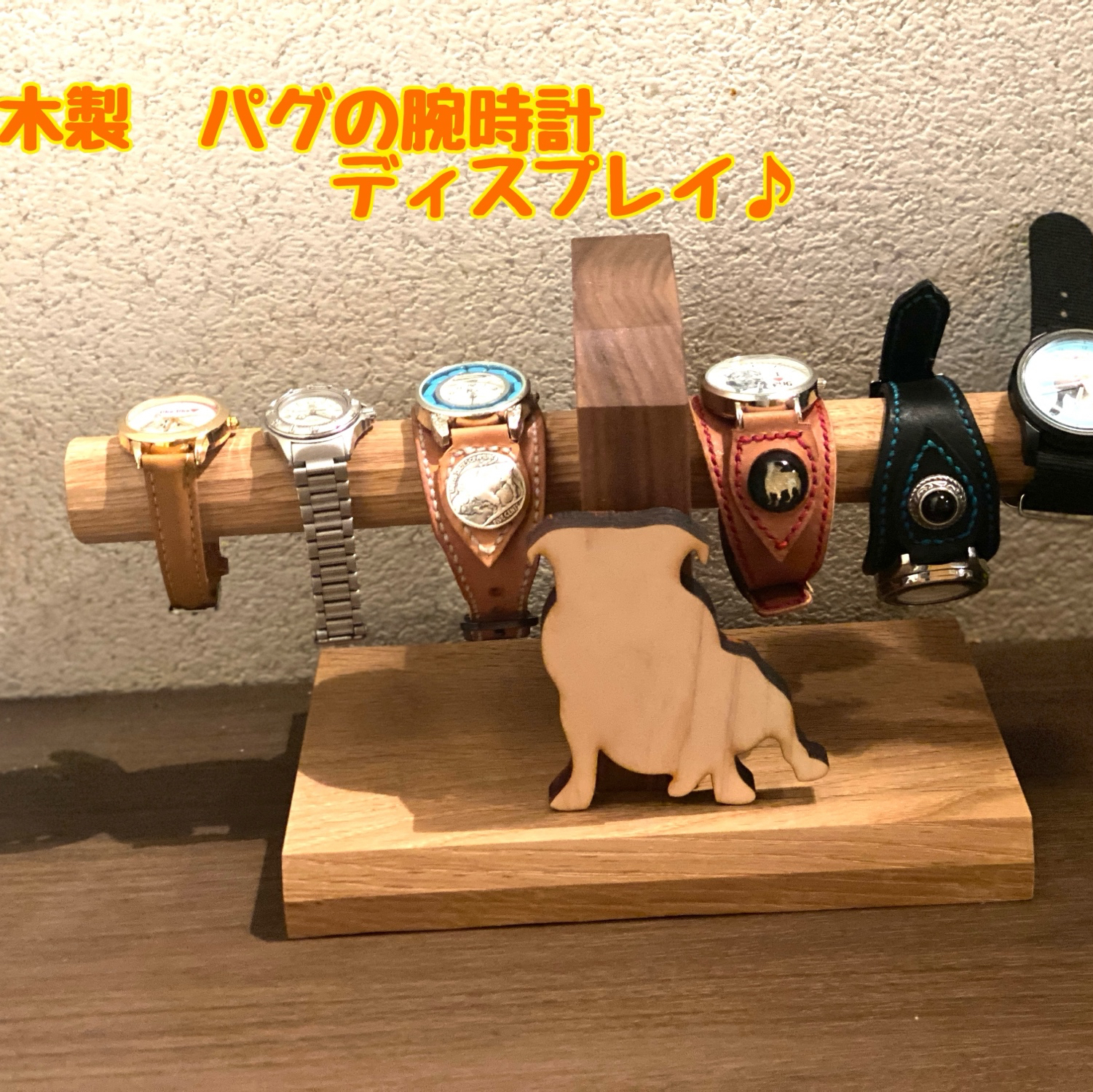 木製　パグ　フレンチブルドッグの腕時計　メガネディスプレイ