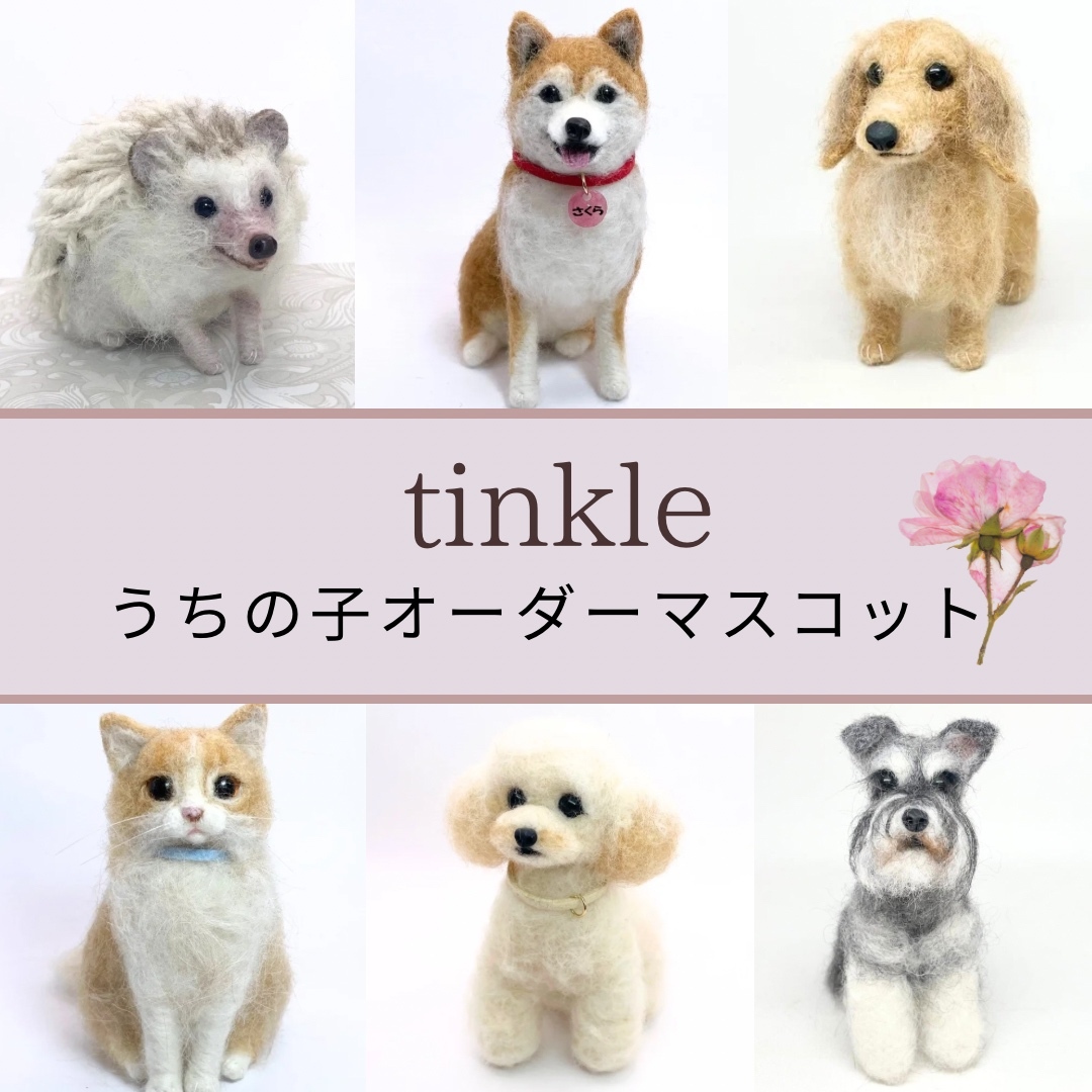 おかえりうちの子♡ //小さくなって帰ってくる…うちの子グッズ