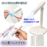 ハンディライト スティックライト UVレジン UVライト ランプ 3W 充電式 小型 ペン型 スタンド付き ジェルネイル ペン型 ミニネイルライト パーツ接着用 仮止め コードレス tools445