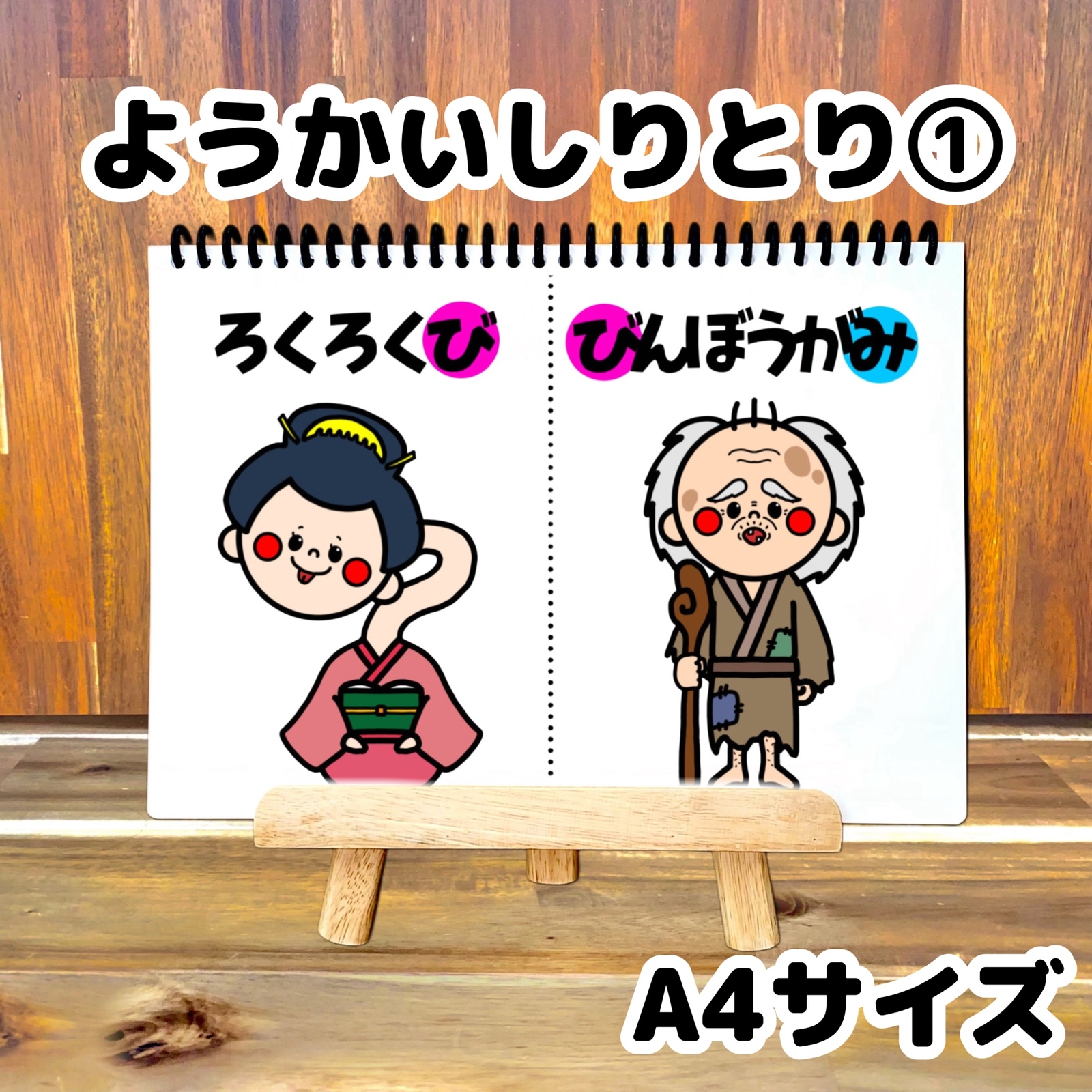 ようかいしりとり① A4 スケッチブックシアター 保育 保育制作 保育