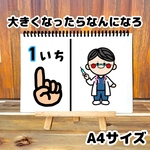 大きくなったらなんになろ  A4 スケッチブックシアター 保育 保育制作 保育教材