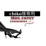 chiko様専用オーダー作品