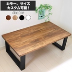 無垢ローテーブル お好みのサイズ、カラーで！天然木 カフェテーブル コーヒーテーブル リビングテーブル キッズテーブル 作業机 ミシン台