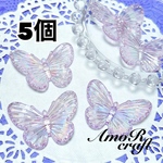 5個　蝶々　パープル　クリア　大　アクリルビーズ　　デコパーツ　チャームアモール