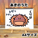 あきのうた  A4 スケッチブックシアター 保育 保育制作 保育教材