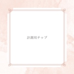 計測用チップ
