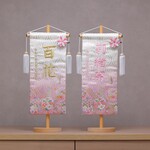 可愛い名前旗♪ベビーピンク(薄ピンク色)♪縁起柄(のし雪輪)スタンド付き★ひな祭り