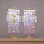 可愛い名前旗♪ふじ色(薄むらさき色)♪縁起柄(のし雪輪)スタンド付き★ひな祭り