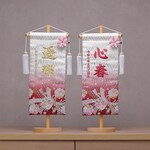 可愛い名前旗♪エンジ色♪縁起柄(のし雪輪)スタンド付き★ひな祭り