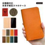 【全機種対応】栃木レザー：レッド　　高級本革を国内で縫製しています！ 手帳型スマホケース