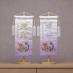 スタンド付♪送料無料♪金襴ボカシ加工+刺繍加工のお名前旗【ふじ色】虎鷹龍