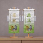 伝統ある金襴のお名前旗♪スタンド付♪トラ柄♪金襴ボカシ加工+刺繍加工「モダングリーン」