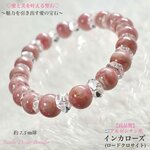 🉐SALE💖インカローズ💫愛と希望の天然石ブレスレット💫限定販売❗️